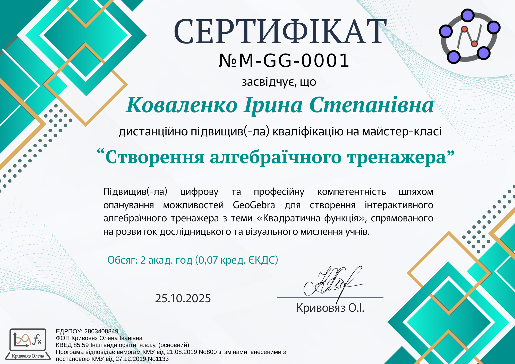 СЕРТИФІКАТ, копія, копія