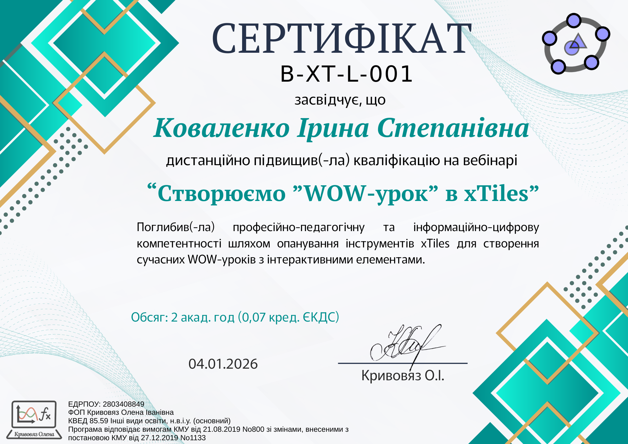 СЕРТИФІКАТ xTiles
