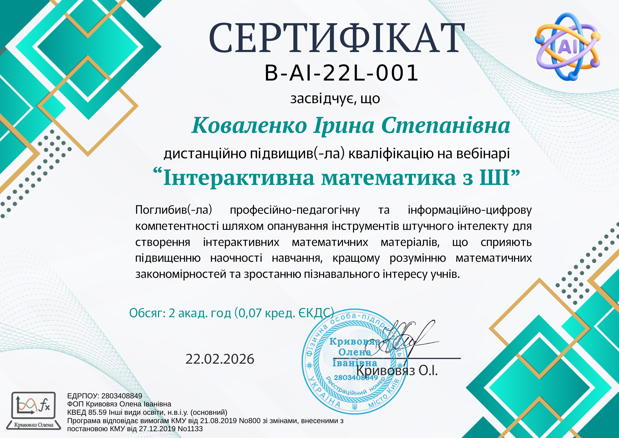 СЕРТИФІКАТ Створюємо красу, копія
