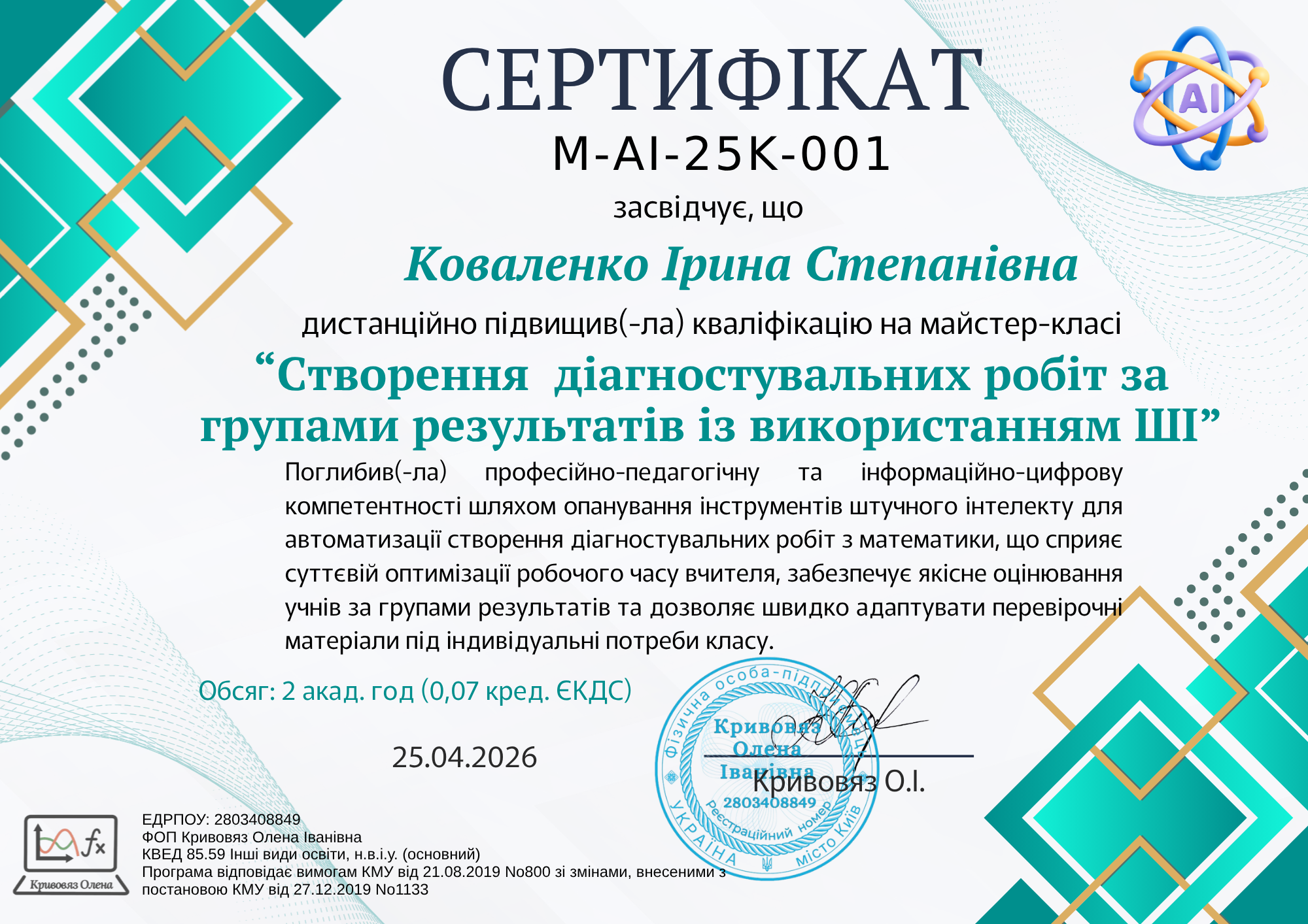 СЕРТИФІКАТ Створення ДР з ШІ