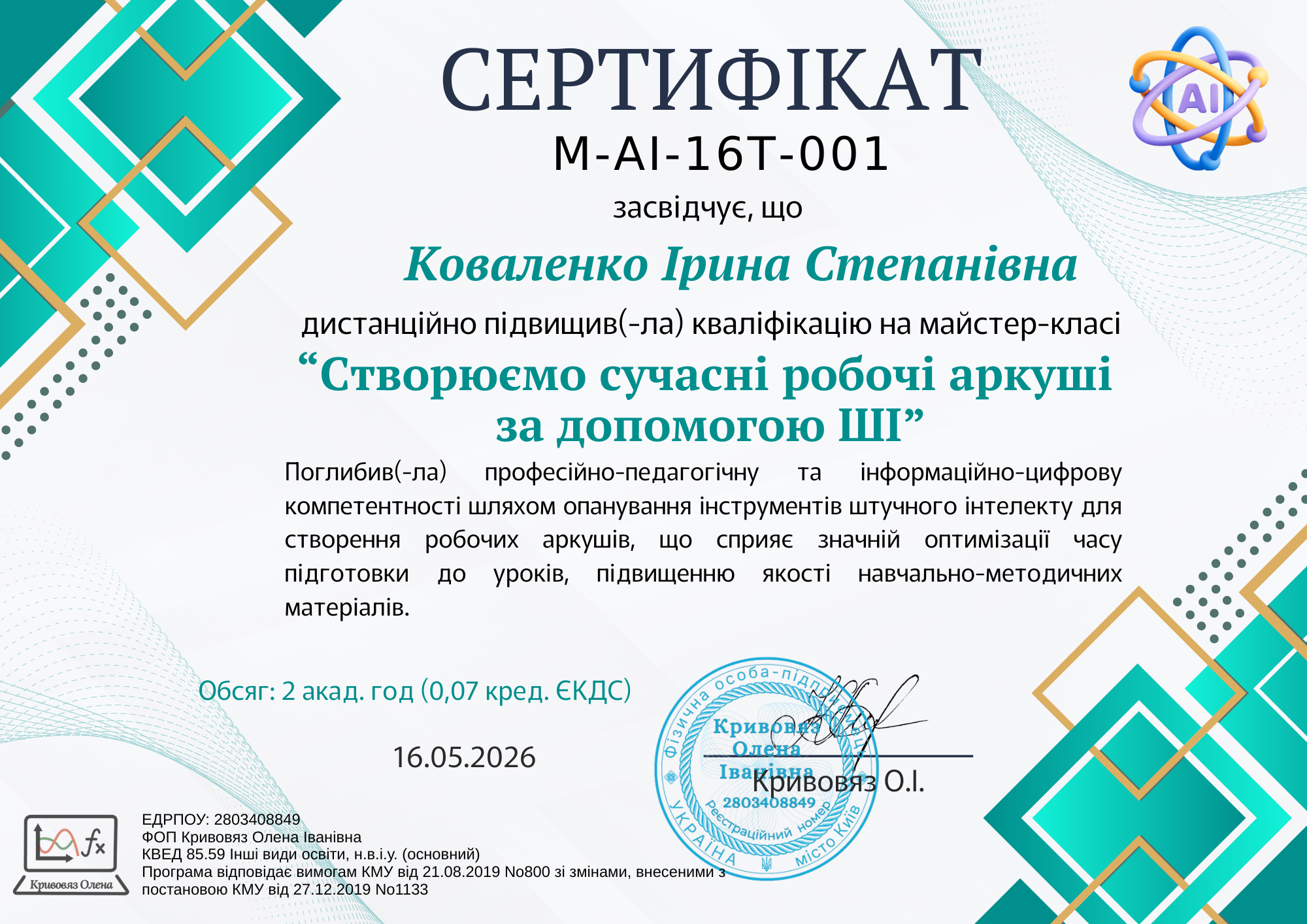СЕРТИФІКАТ Створення ДР з ШІ, копія