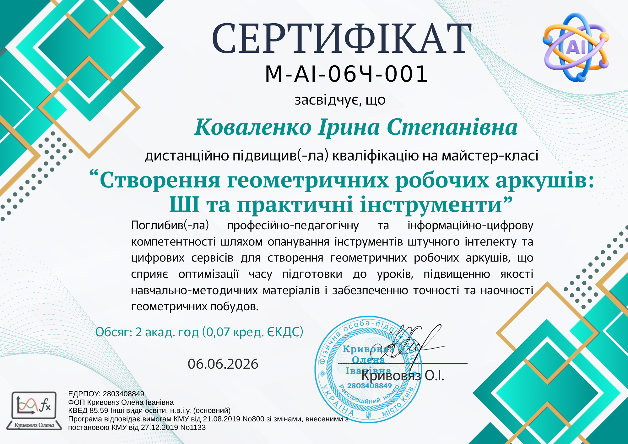 СЕРТИФІКАТ Створення ГРА з ШІ